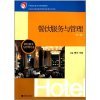 讓標(biāo)準(zhǔn)餐桌與健康書(shū)卷各安其位 評(píng)《餐飲服務(wù)與管理》與《美味健康吃》的價(jià)值分野